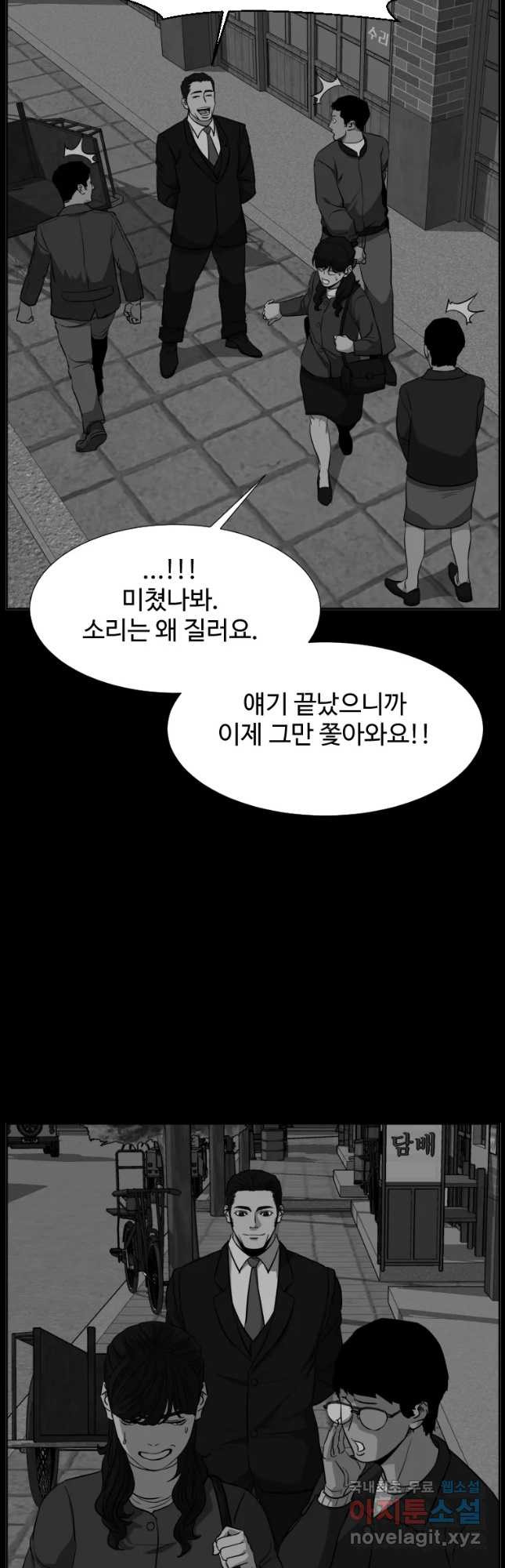 한따까리 33화 - 웹툰 이미지 14