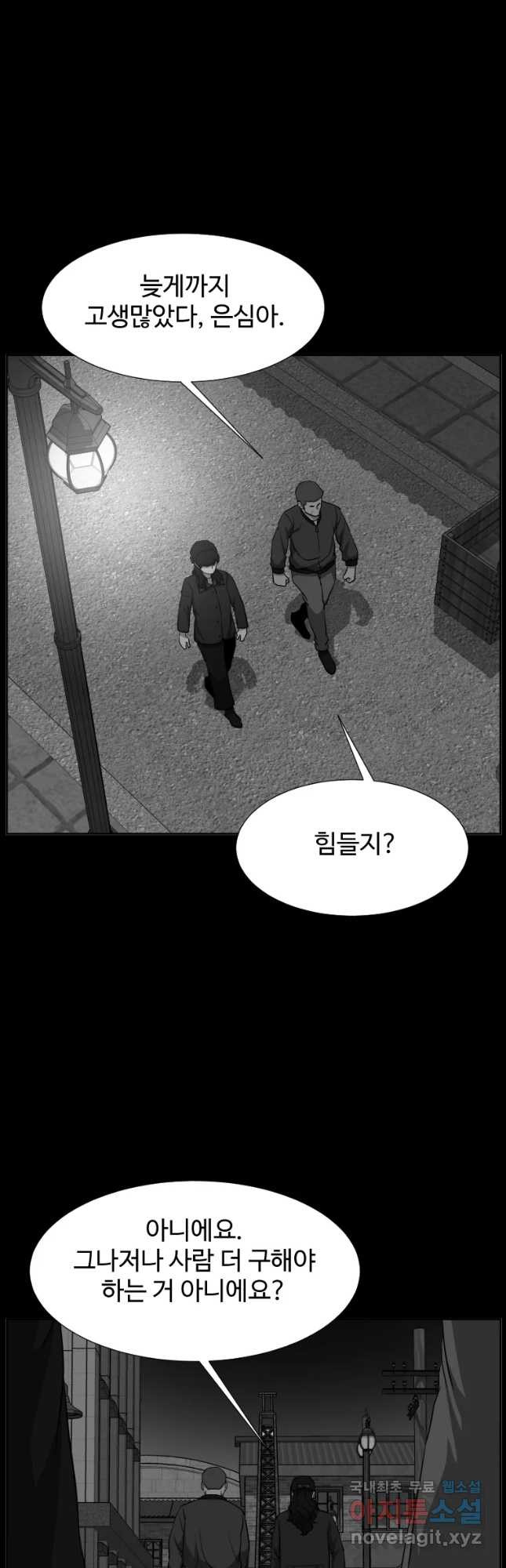 한따까리 33화 - 웹툰 이미지 21