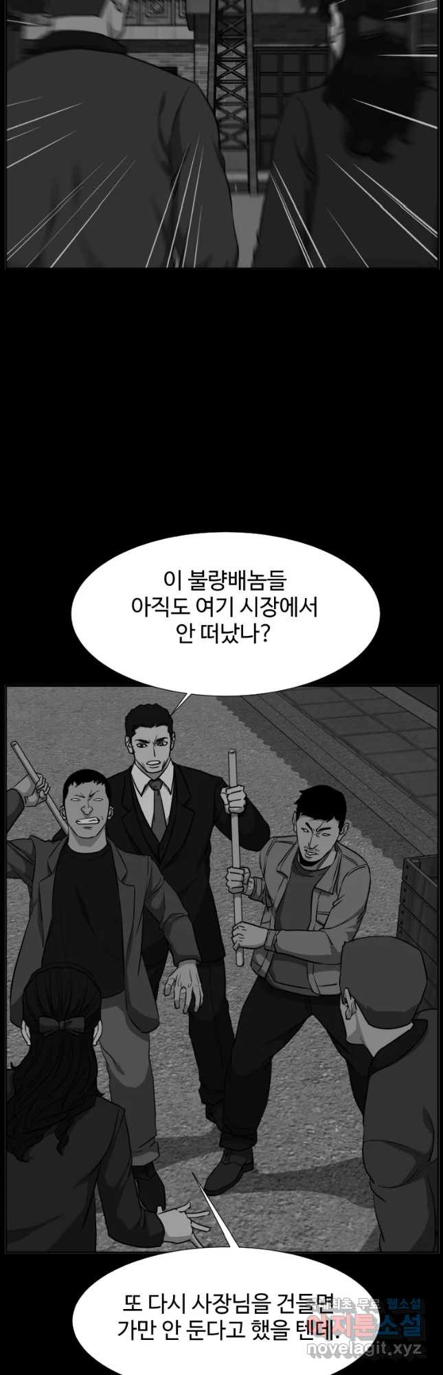 한따까리 33화 - 웹툰 이미지 23