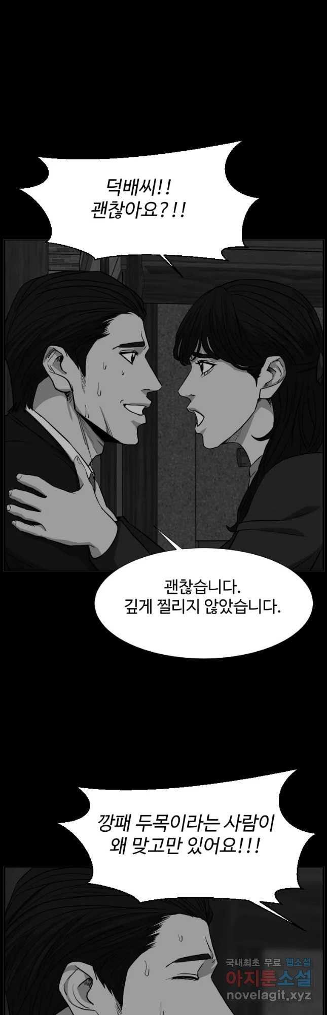 한따까리 33화 - 웹툰 이미지 28