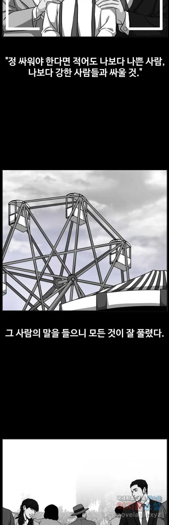 한따까리 33화 - 웹툰 이미지 32