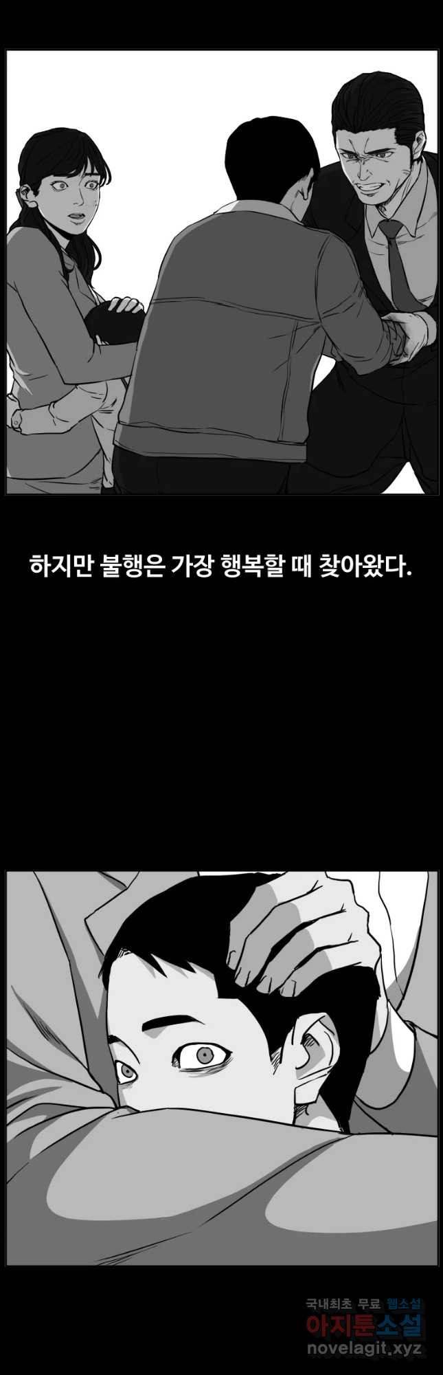 한따까리 33화 - 웹툰 이미지 34