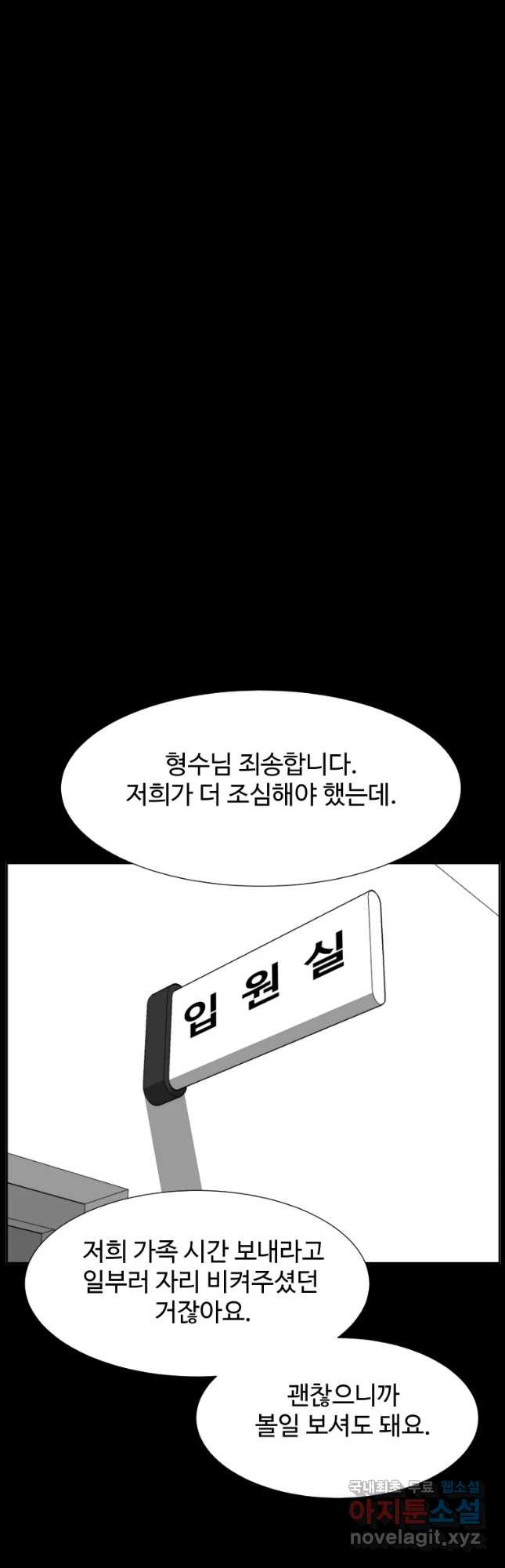 한따까리 33화 - 웹툰 이미지 35