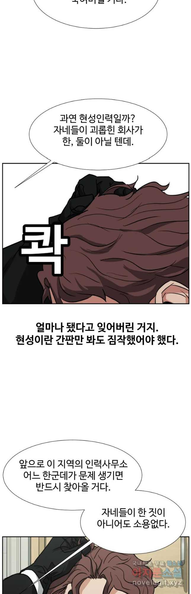 한따까리 33화 - 웹툰 이미지 54