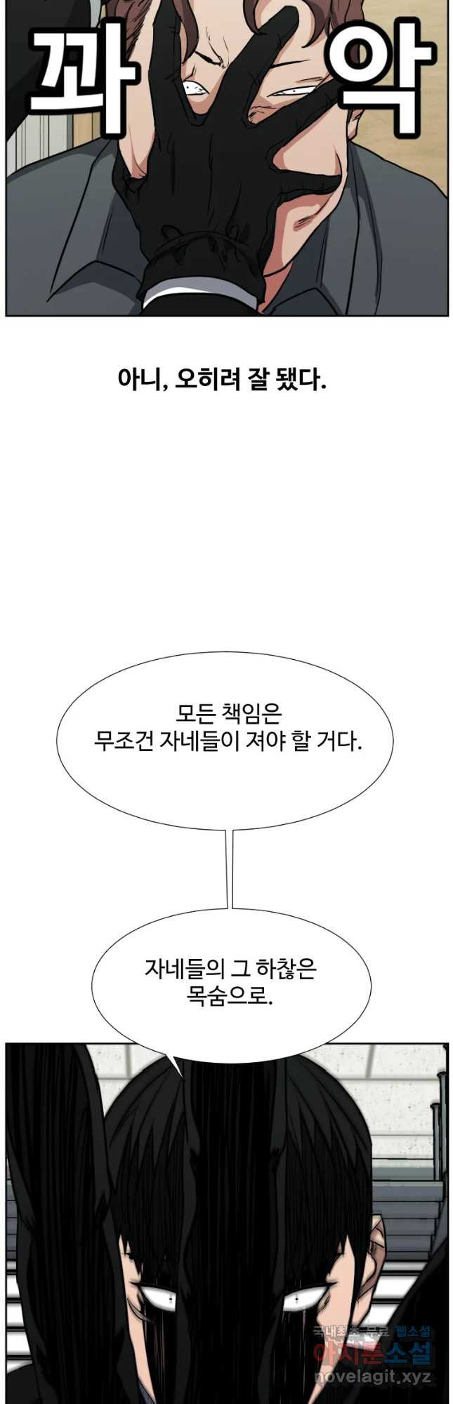 한따까리 33화 - 웹툰 이미지 55