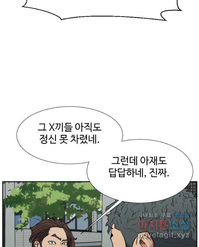 한따까리 33화 - 웹툰 이미지 60