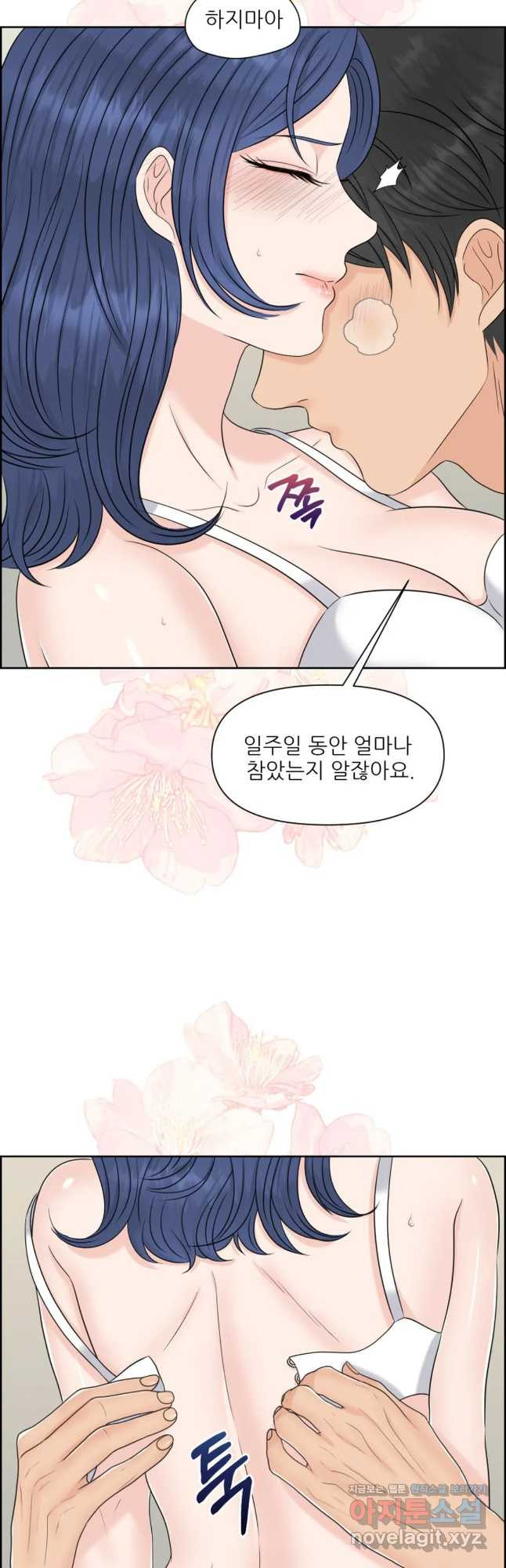 어느 알파랑 할래요 45화 - 웹툰 이미지 24