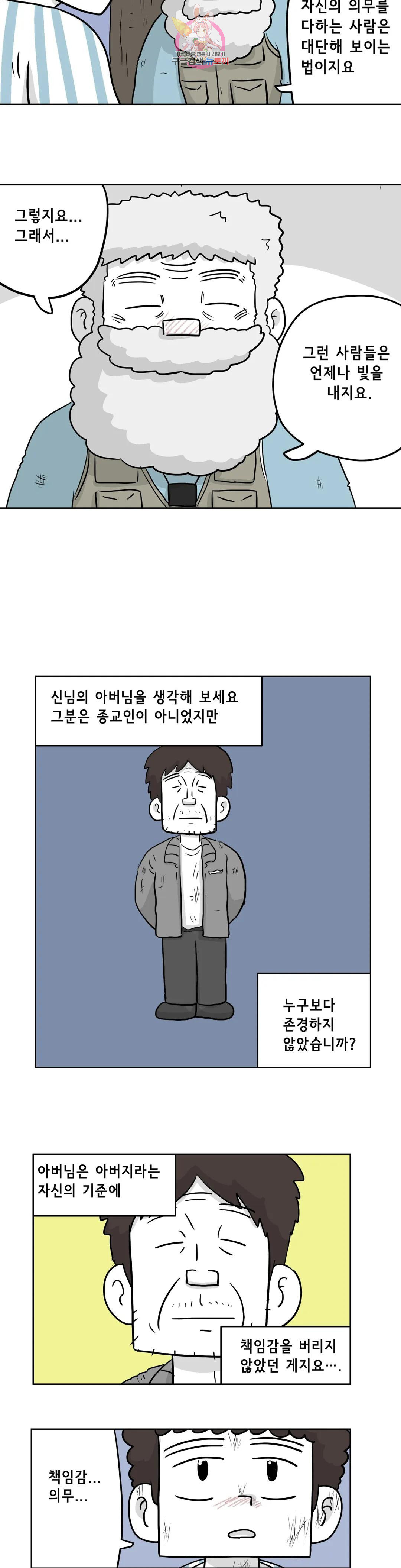 백억년을 자는 남자 185화 131072일 후 - 웹툰 이미지 4