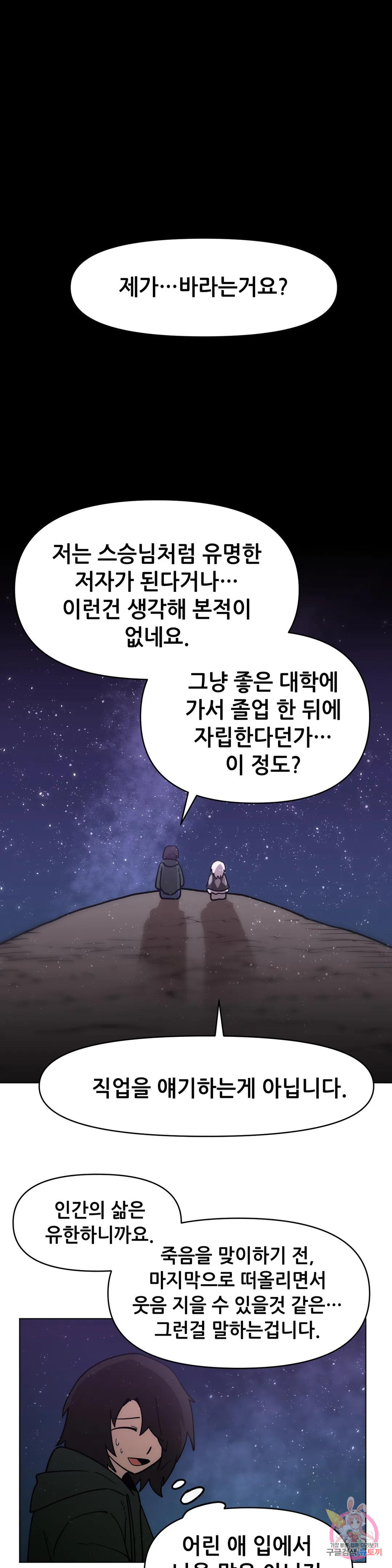 내게 게임은 살인이다 47화 1부 최종화 : 별 것 아닌 이야기 - 웹툰 이미지 1