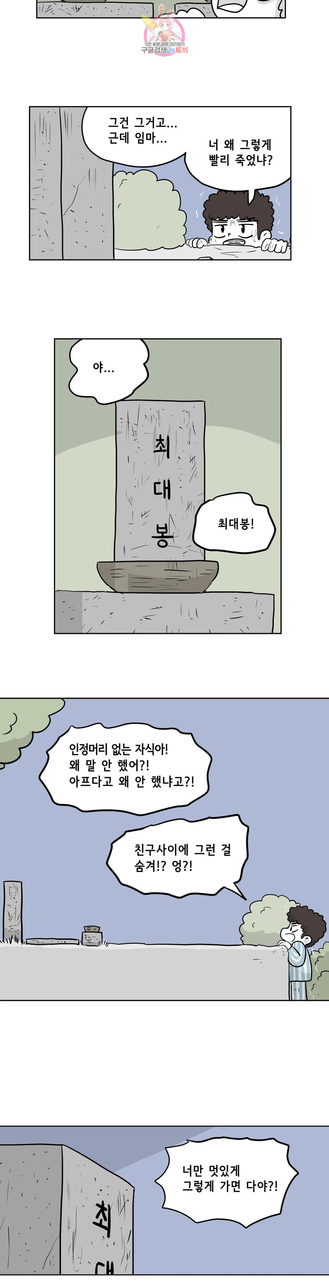 백억년을 자는 남자 185화 131072일 후 - 웹툰 이미지 16