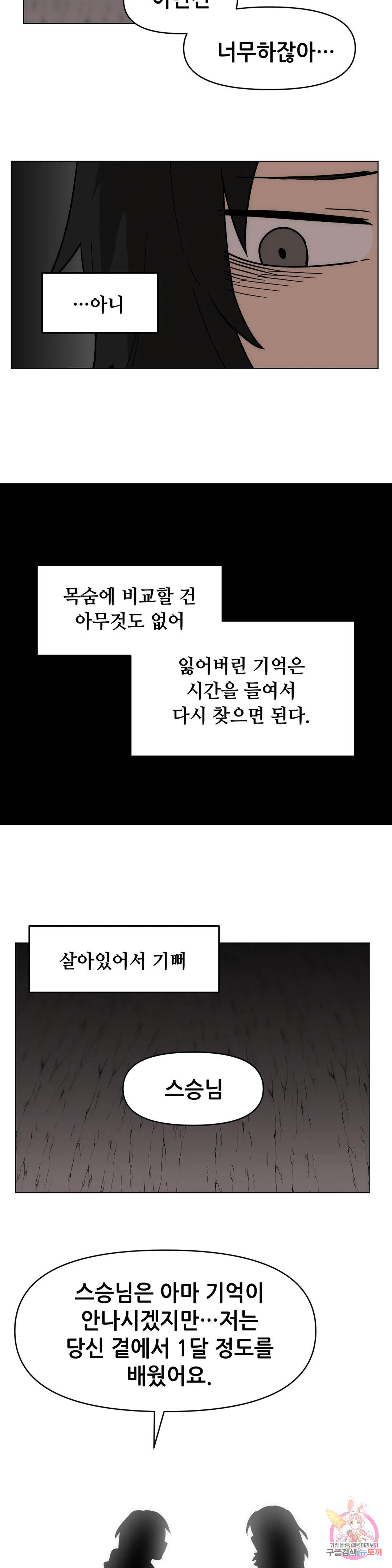 내게 게임은 살인이다 47화 1부 최종화 : 별 것 아닌 이야기 - 웹툰 이미지 13