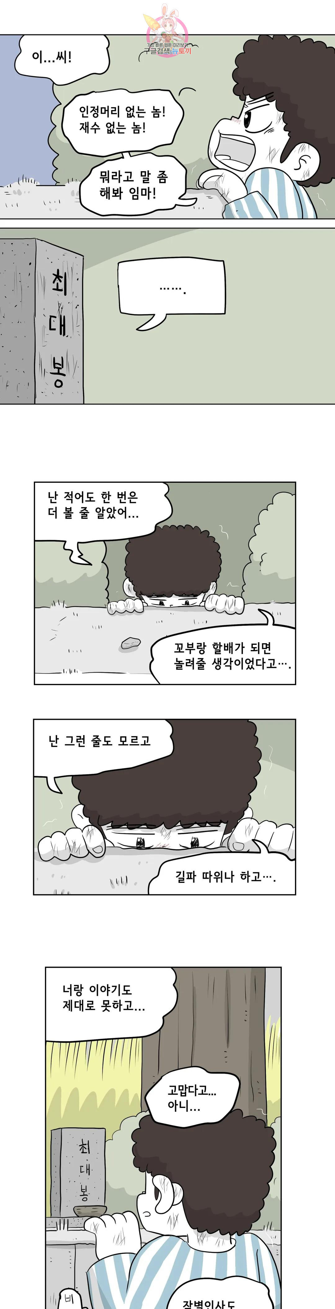 백억년을 자는 남자 185화 131072일 후 - 웹툰 이미지 17