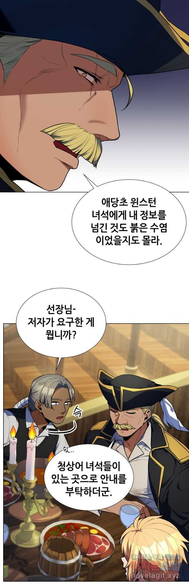 갑질하는 영주님 44화 - 웹툰 이미지 24