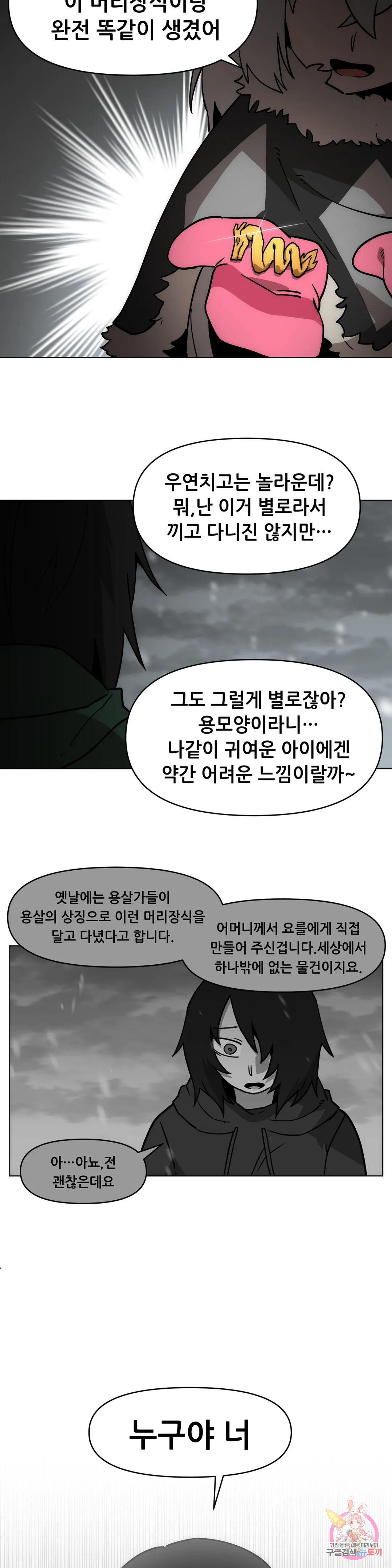 내게 게임은 살인이다 47화 1부 최종화 : 별 것 아닌 이야기 - 웹툰 이미지 17