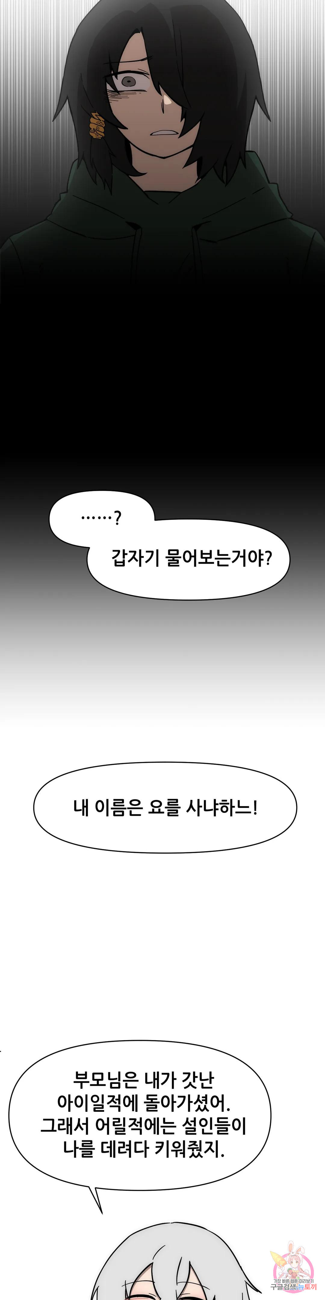 내게 게임은 살인이다 47화 1부 최종화 : 별 것 아닌 이야기 - 웹툰 이미지 18