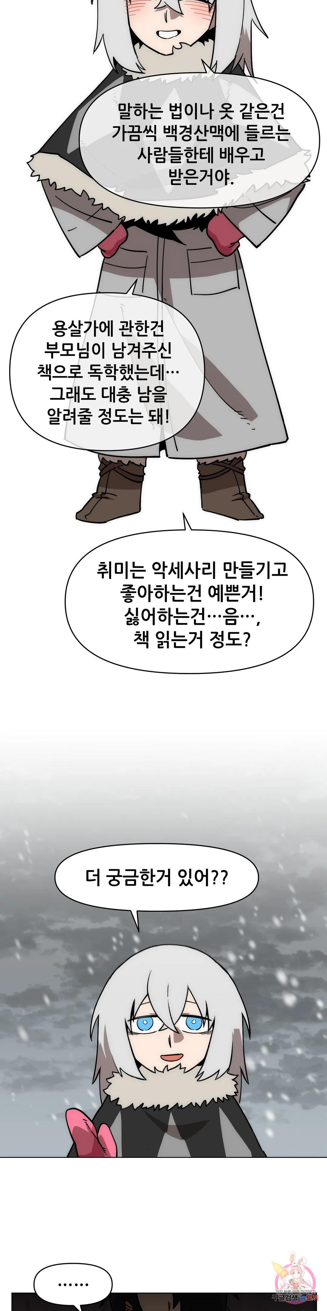 내게 게임은 살인이다 47화 1부 최종화 : 별 것 아닌 이야기 - 웹툰 이미지 19