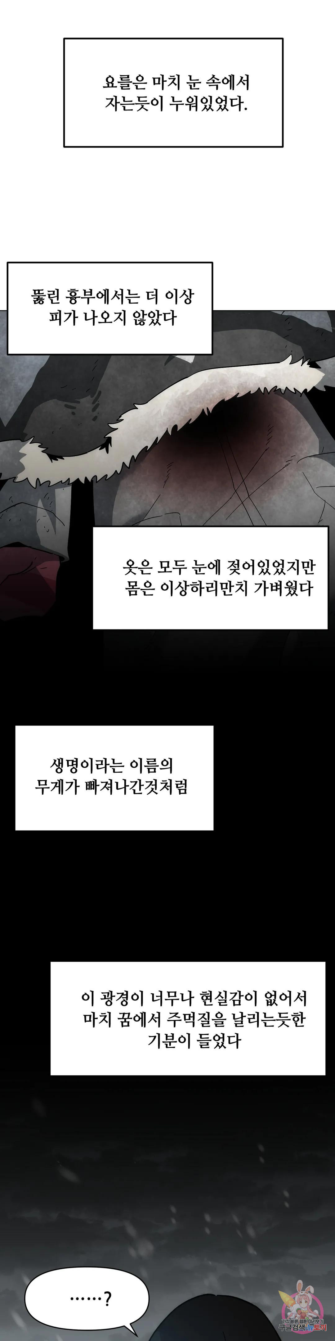 내게 게임은 살인이다 47화 1부 최종화 : 별 것 아닌 이야기 - 웹툰 이미지 24