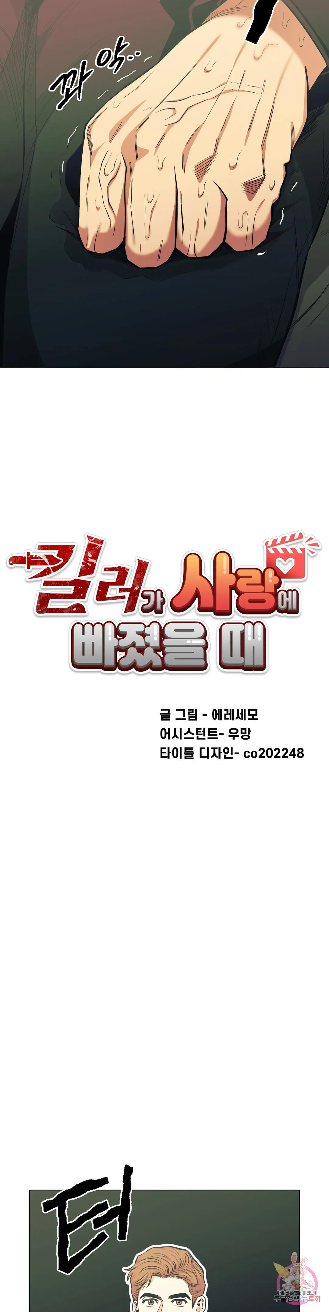 킬러가 사랑에 빠졌을 때 37화 - 웹툰 이미지 6