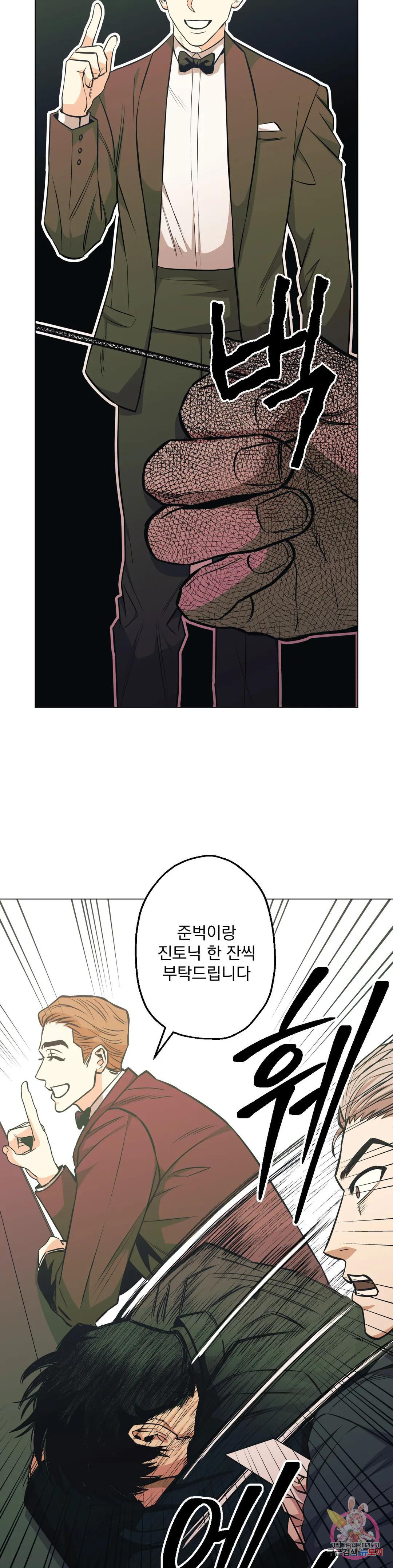 킬러가 사랑에 빠졌을 때 37화 - 웹툰 이미지 7