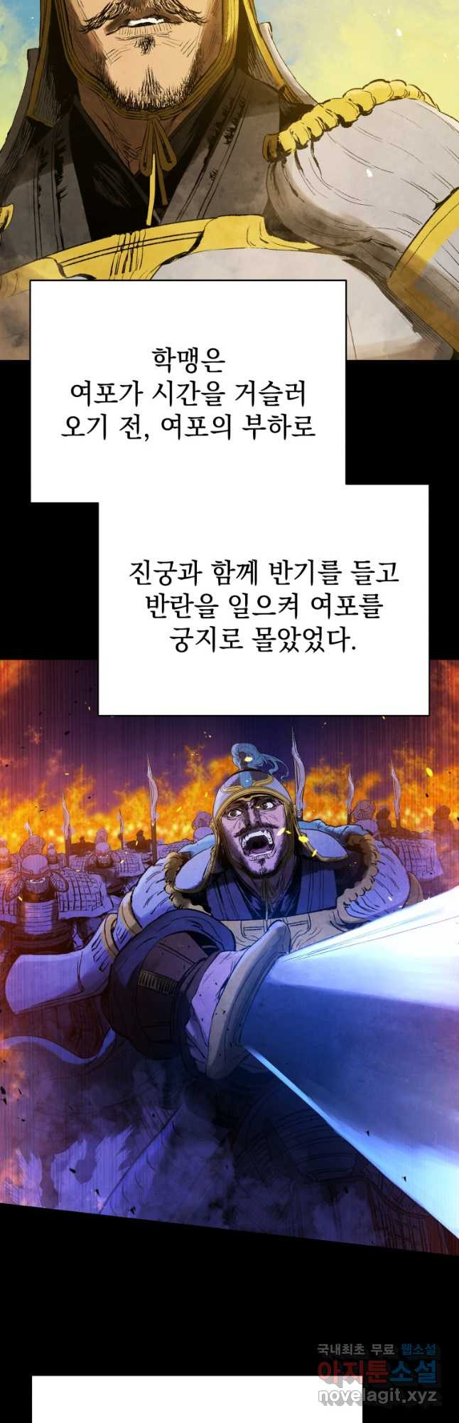 삼국지 여포전 71화 - 웹툰 이미지 29