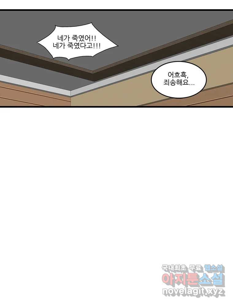 순정 히포크라테스 시즌5 4화 - 웹툰 이미지 8