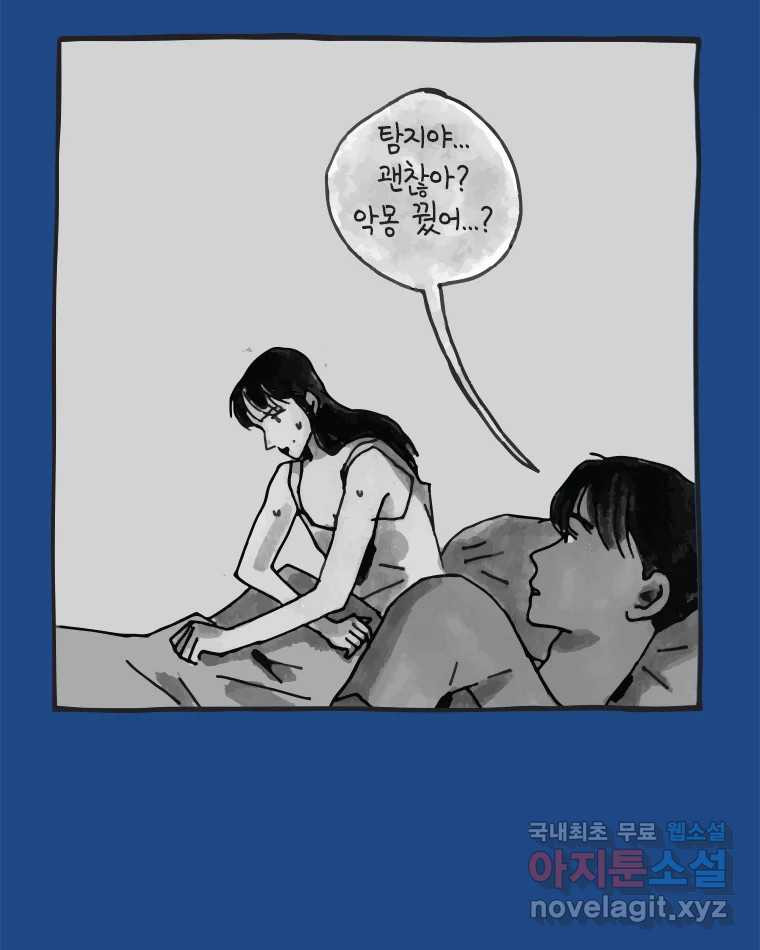 이토록 보통의 380화 양다리만화(50) - 웹툰 이미지 8