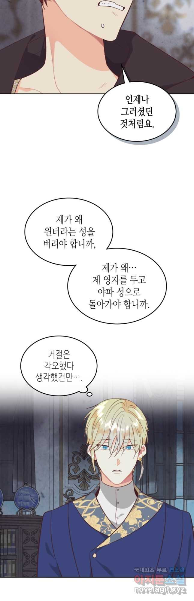 황제와 여기사 160화 - 웹툰 이미지 24