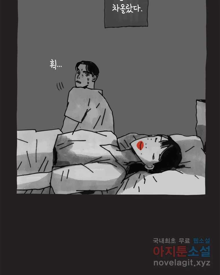 이토록 보통의 380화 양다리만화(50) - 웹툰 이미지 45