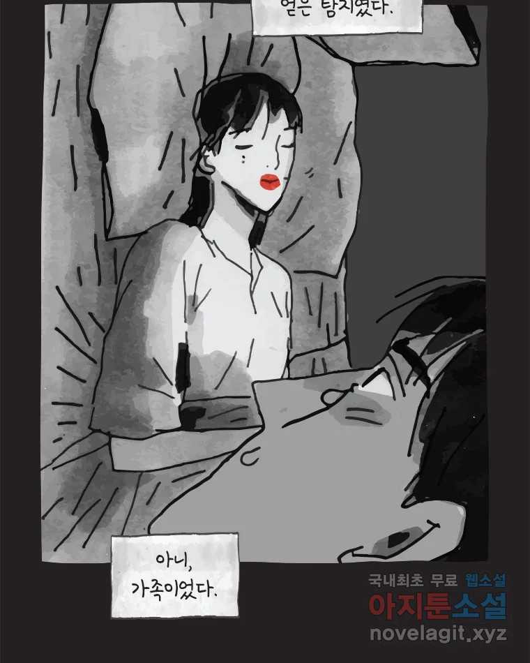 이토록 보통의 380화 양다리만화(50) - 웹툰 이미지 47