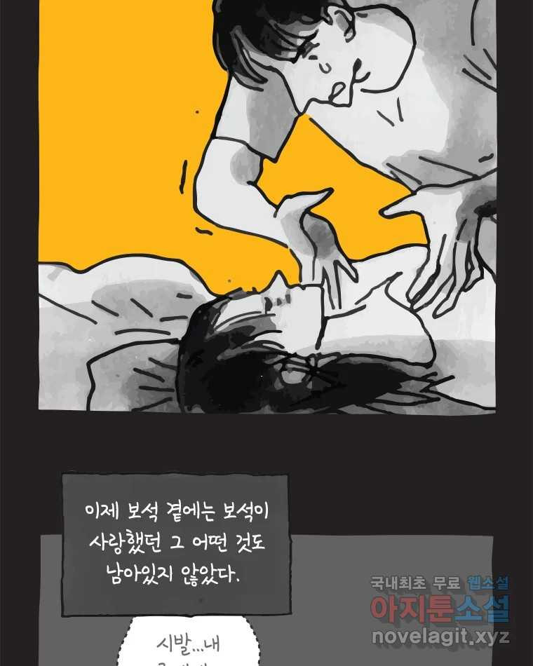 이토록 보통의 380화 양다리만화(50) - 웹툰 이미지 49