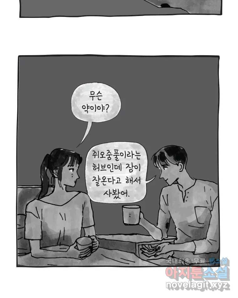 이토록 보통의 380화 양다리만화(50) - 웹툰 이미지 55