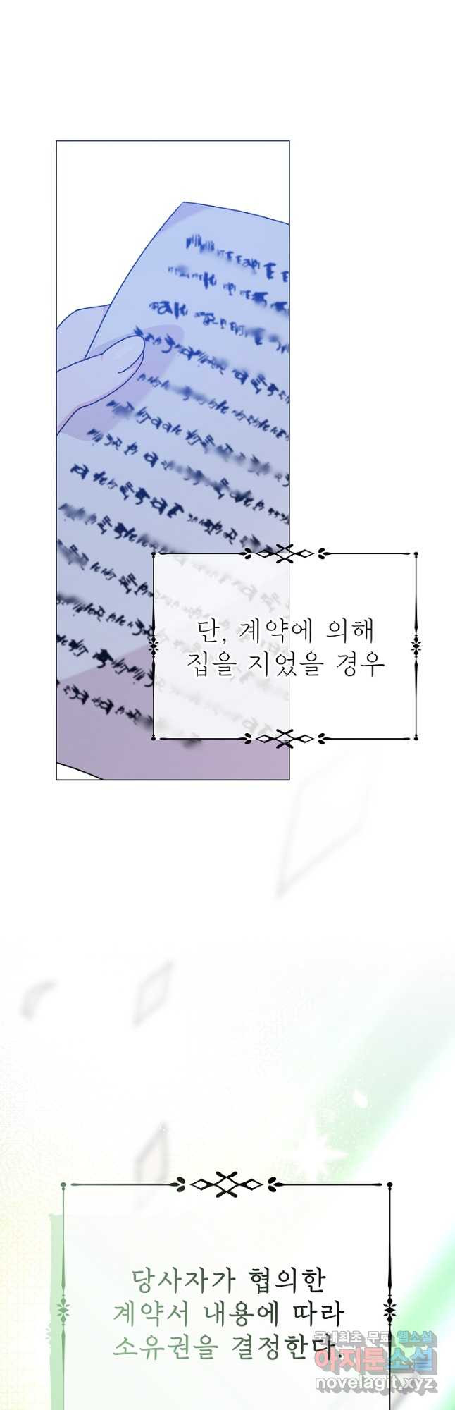 아기 건물주는 이만 은퇴합니다 58화 - 웹툰 이미지 13