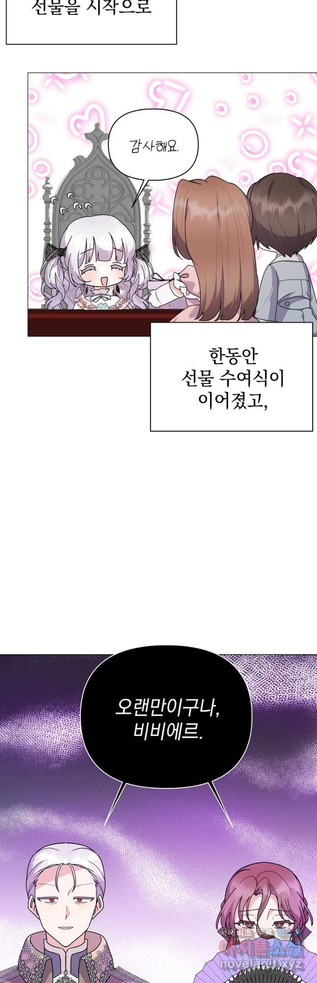 아기 건물주는 이만 은퇴합니다 58화 - 웹툰 이미지 26