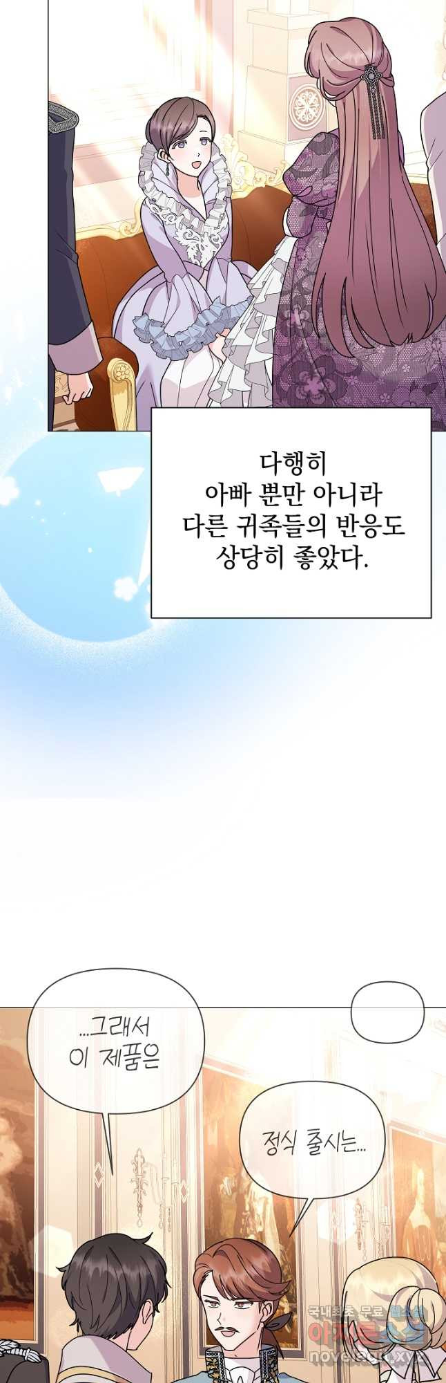 아기 건물주는 이만 은퇴합니다 58화 - 웹툰 이미지 52