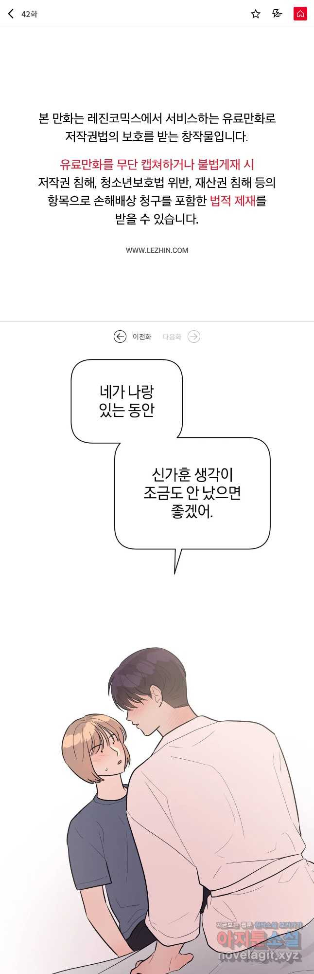 아단대 다니고 시키는 거 다해요 42화 - 웹툰 이미지 1