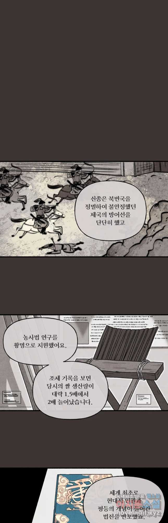 후궁공략 130화 - 웹툰 이미지 7