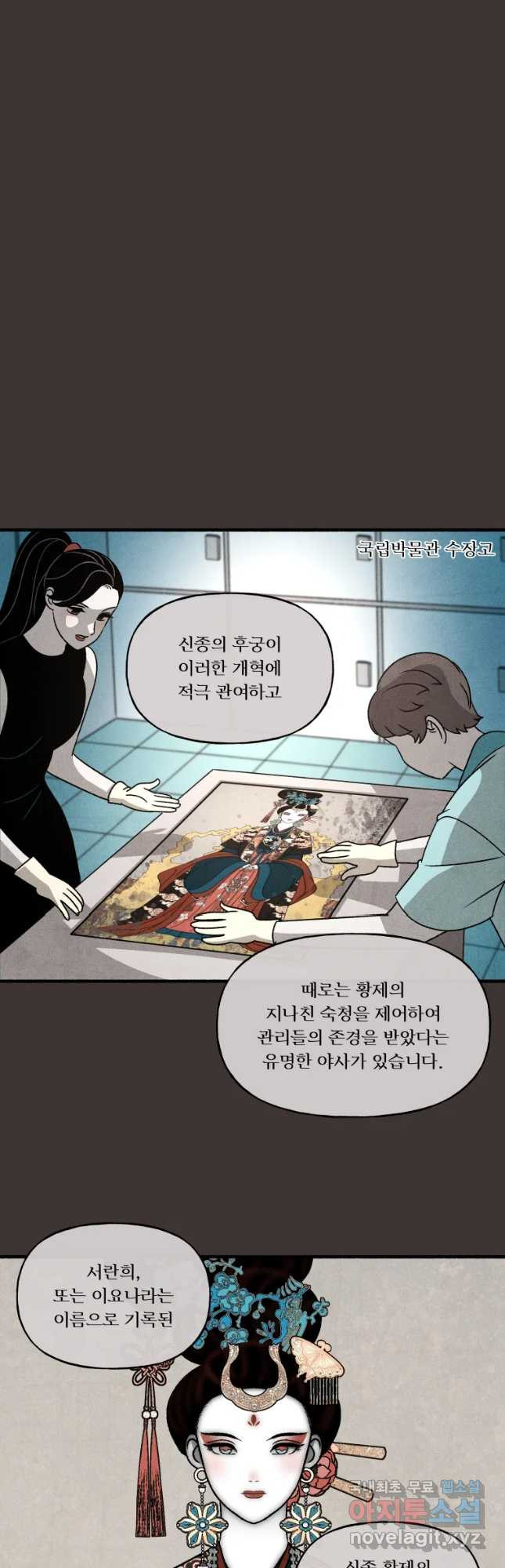 후궁공략 130화 - 웹툰 이미지 10