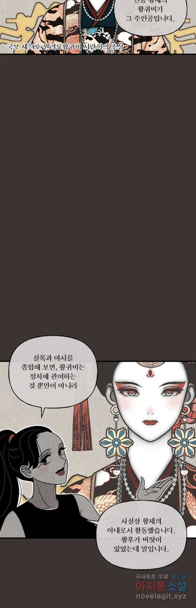 후궁공략 130화 - 웹툰 이미지 11