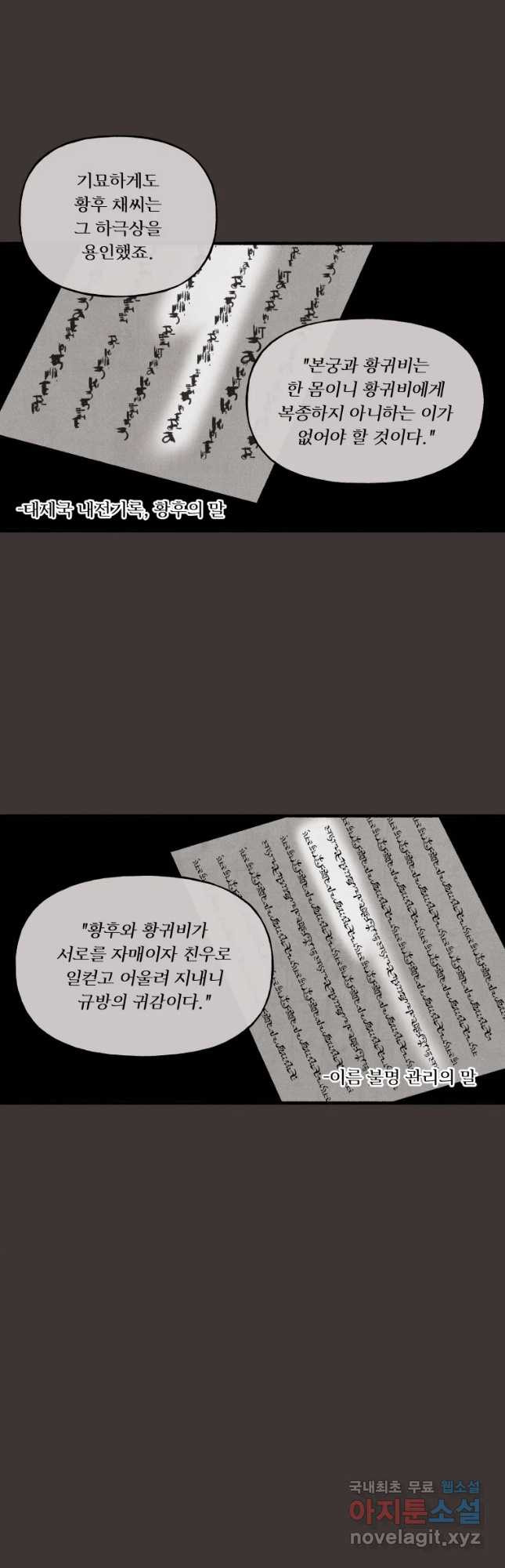 후궁공략 130화 - 웹툰 이미지 12