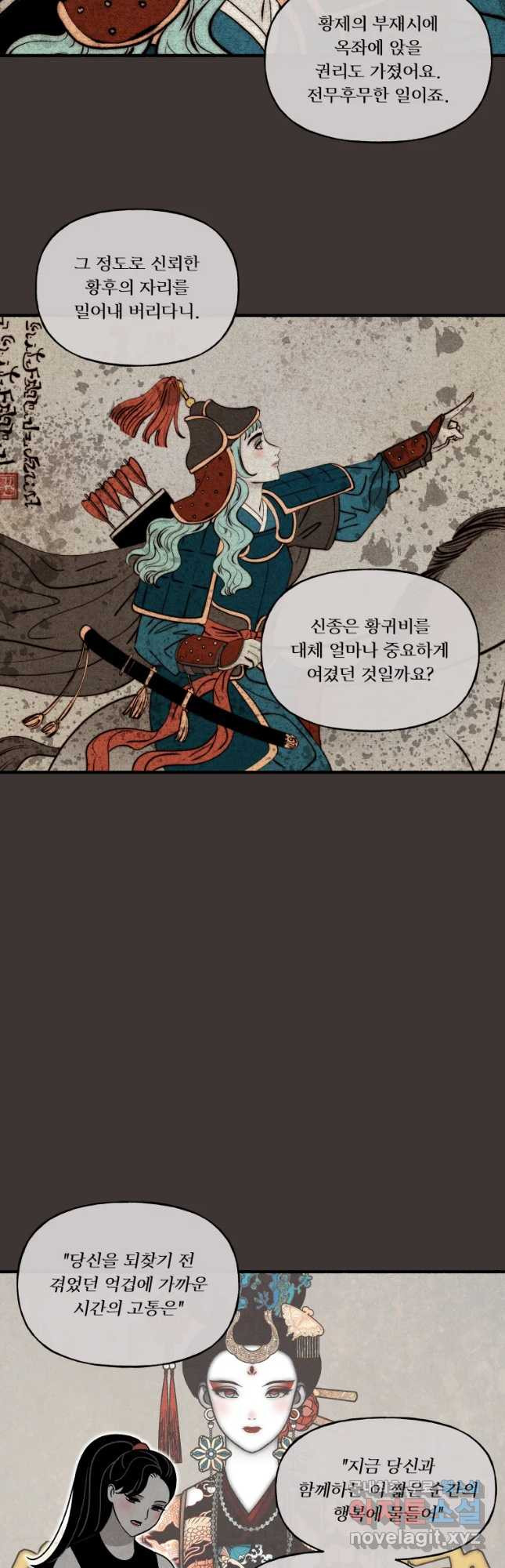 후궁공략 130화 - 웹툰 이미지 16