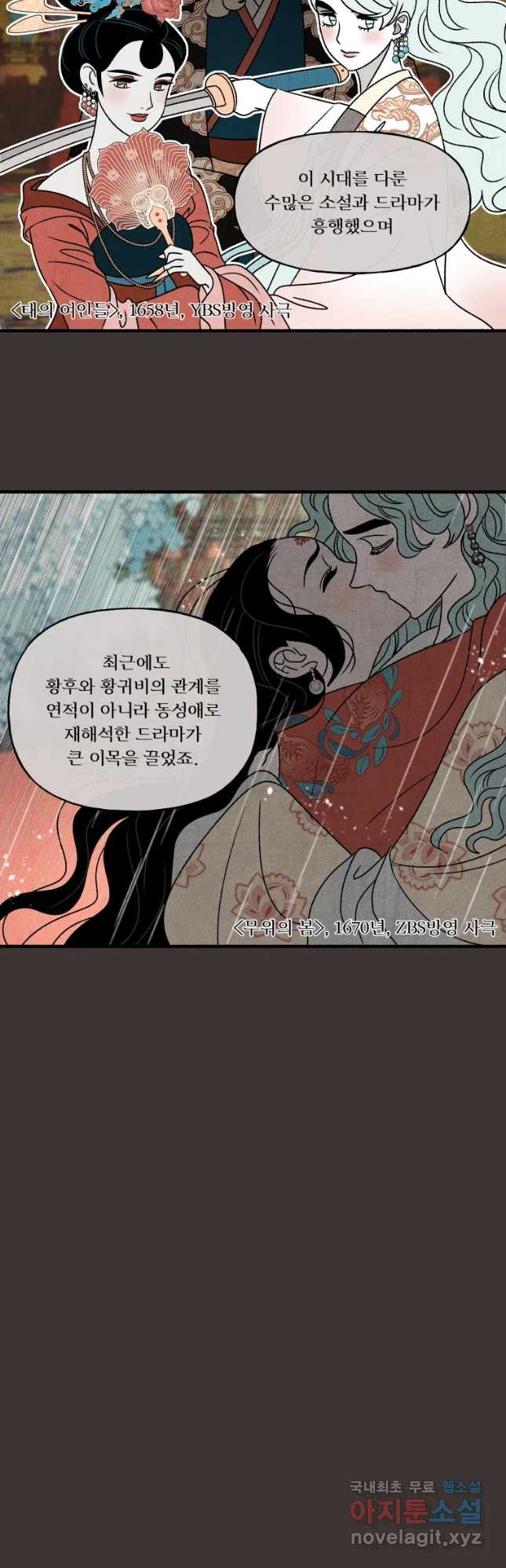 후궁공략 130화 - 웹툰 이미지 18