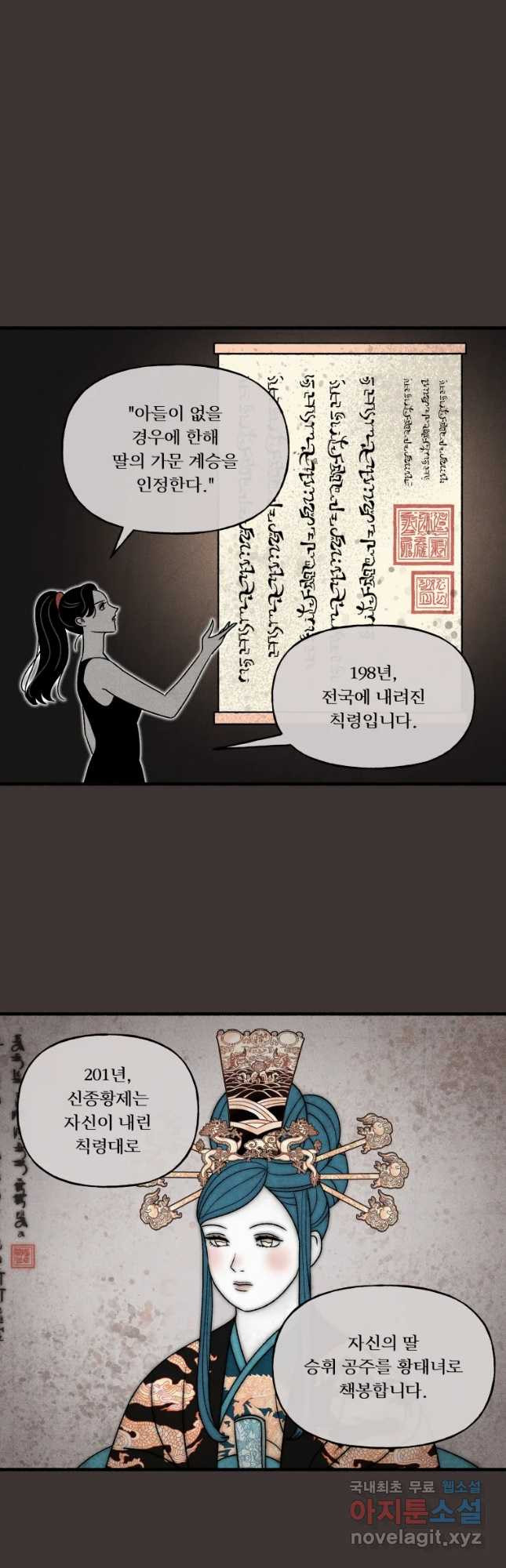 후궁공략 130화 - 웹툰 이미지 20