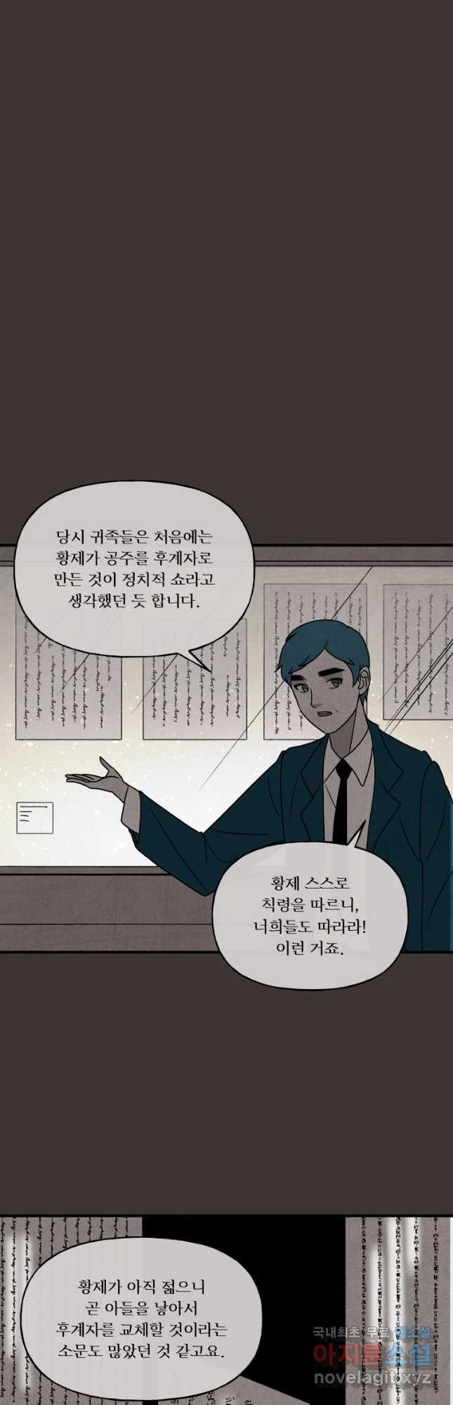 후궁공략 130화 - 웹툰 이미지 21