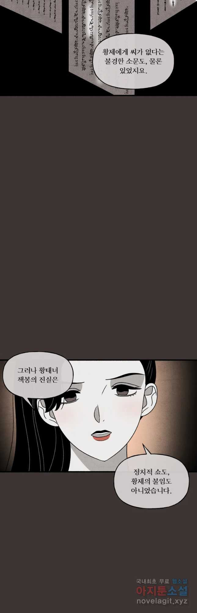 후궁공략 130화 - 웹툰 이미지 22