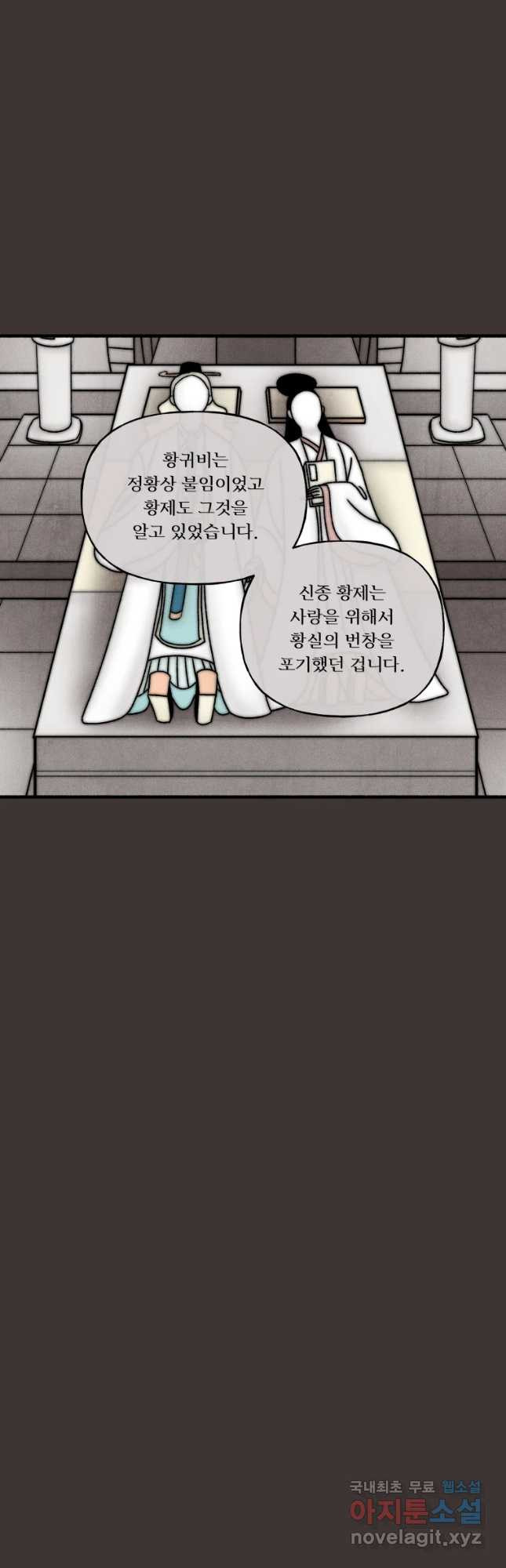 후궁공략 130화 - 웹툰 이미지 24