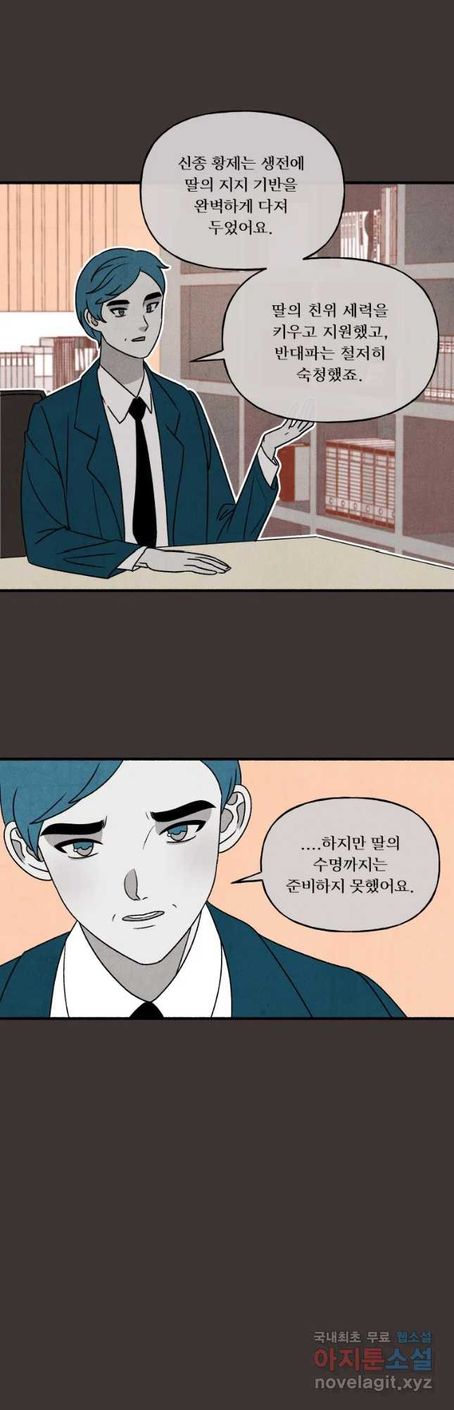 후궁공략 130화 - 웹툰 이미지 26