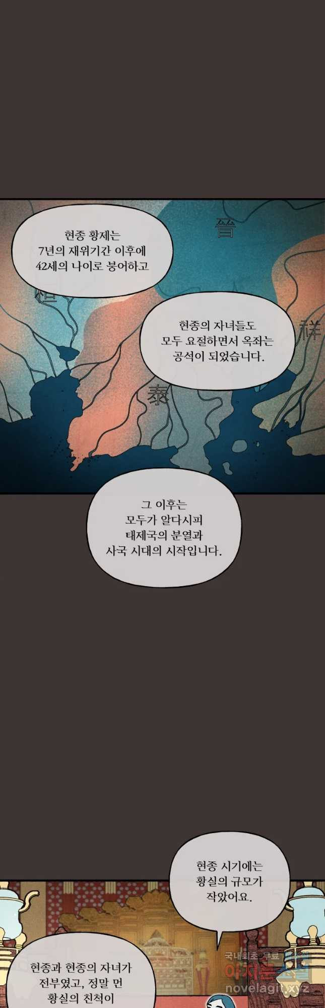 후궁공략 130화 - 웹툰 이미지 27