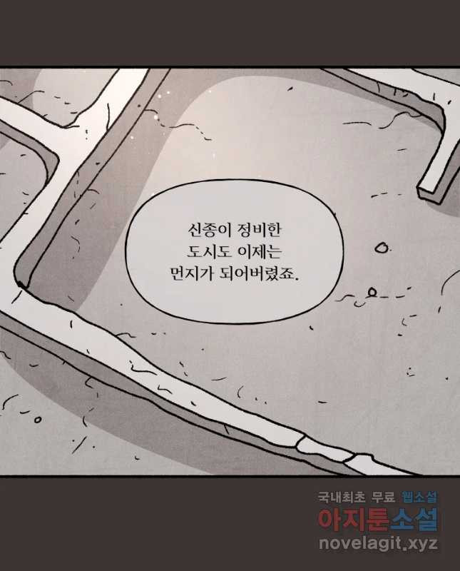 후궁공략 130화 - 웹툰 이미지 30