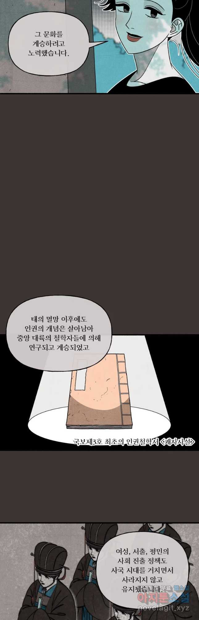 후궁공략 130화 - 웹툰 이미지 32