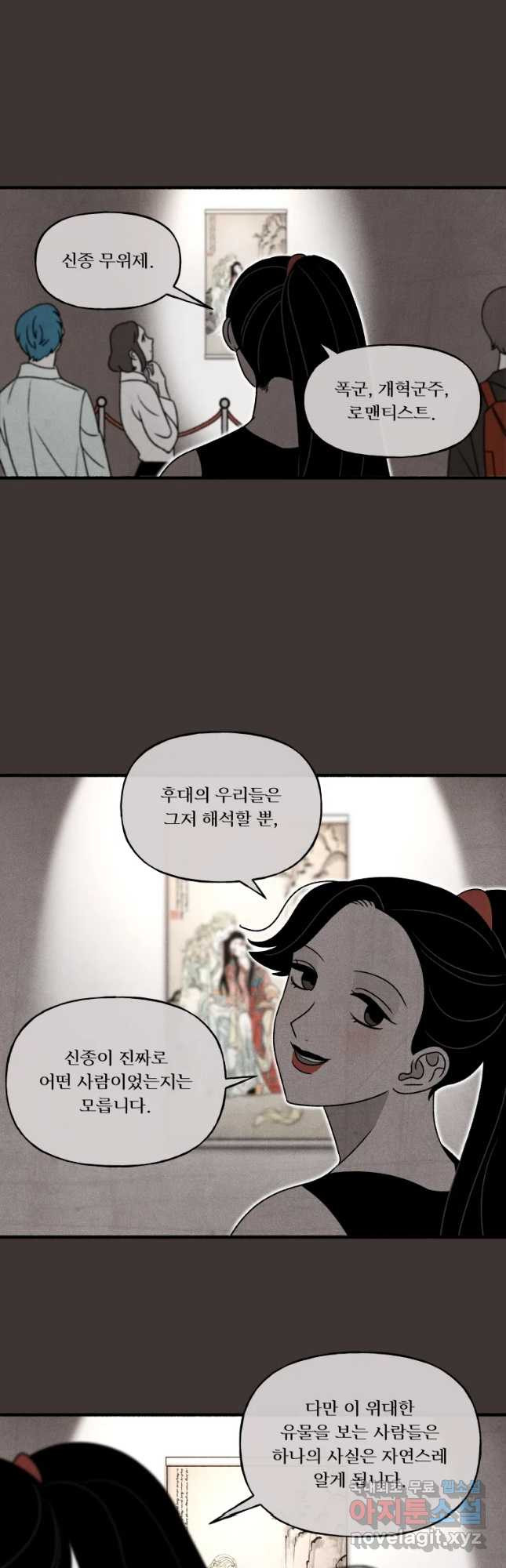 후궁공략 130화 - 웹툰 이미지 35